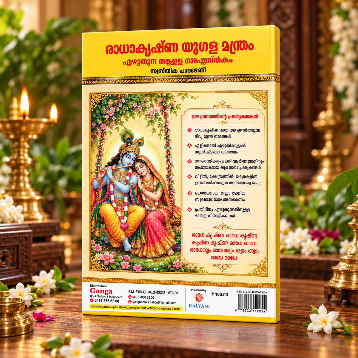 Yugala Mantra