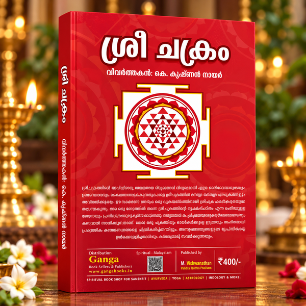 Sree Chakram Book