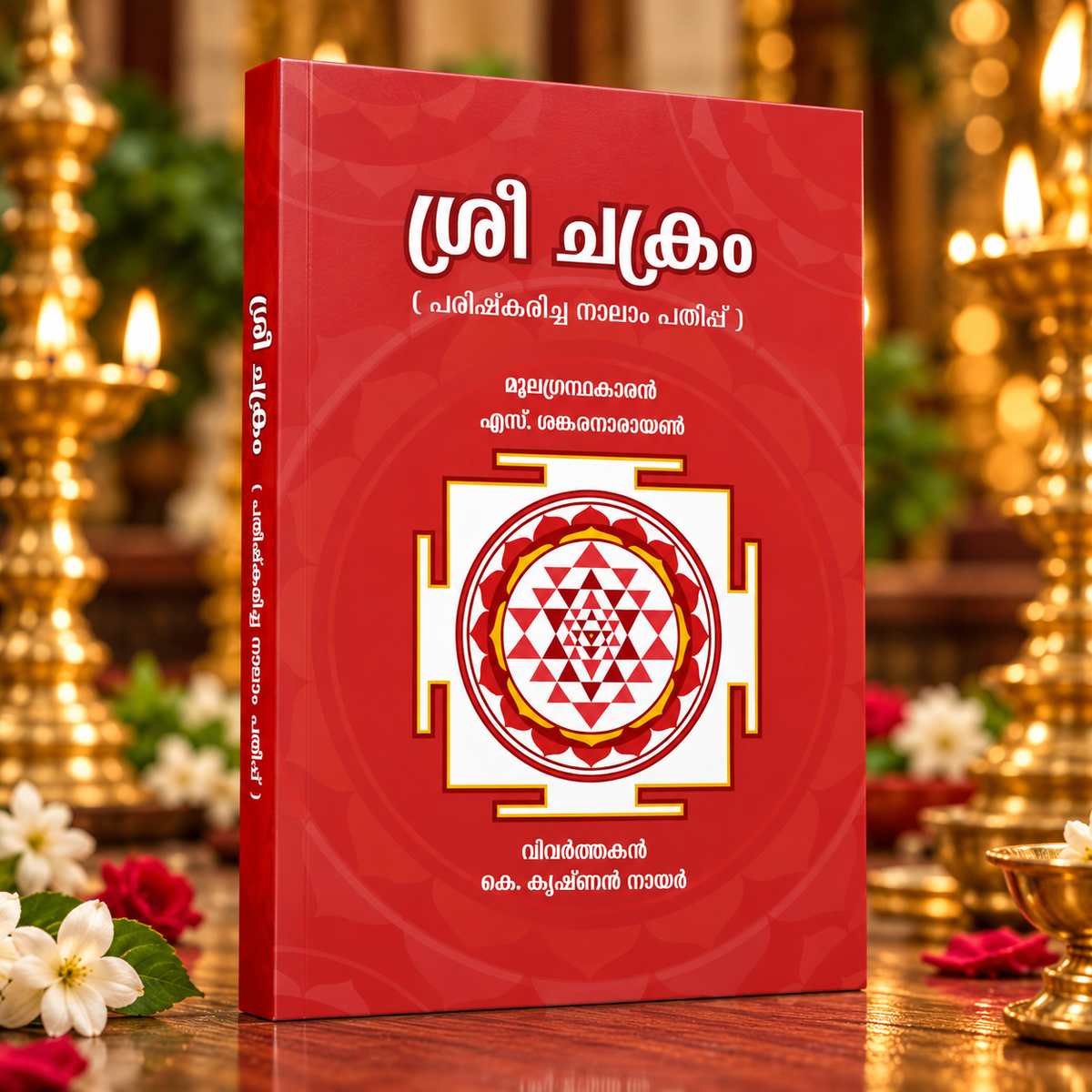 Sree Chakram Book